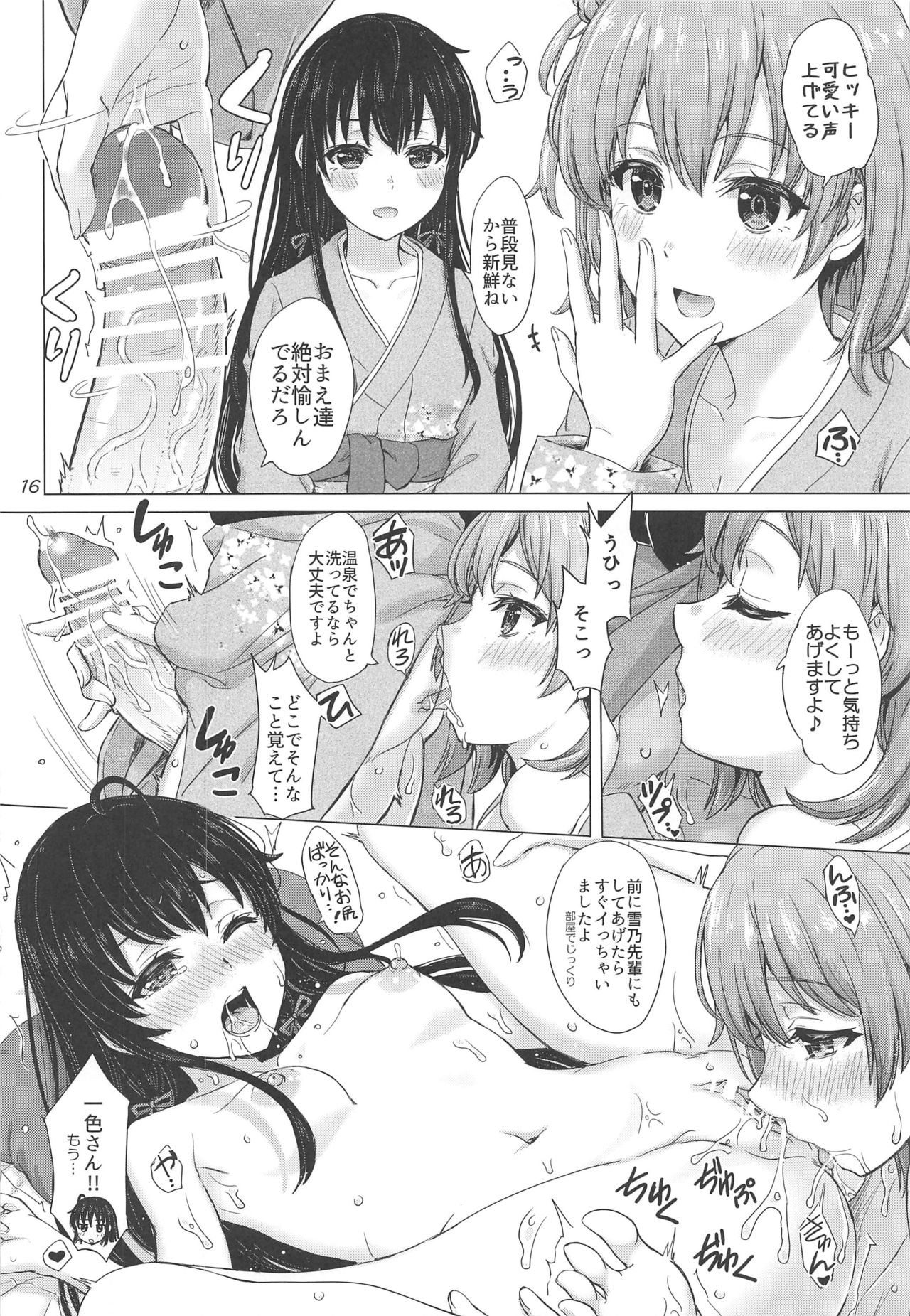 [studio A (Inanaki Shiki)] Houshi-bu no Iyarashii Ian Ryokou. (Yahari Ore no Seishun Love Come wa Machigatteiru.) [2020-01-25] page 15 full