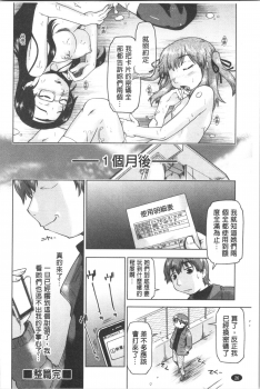 [Akishima Shun] Sapo-Machi Shoujo - Girls are Waiting for Support | 等待援交少女 [Chinese] - page 31