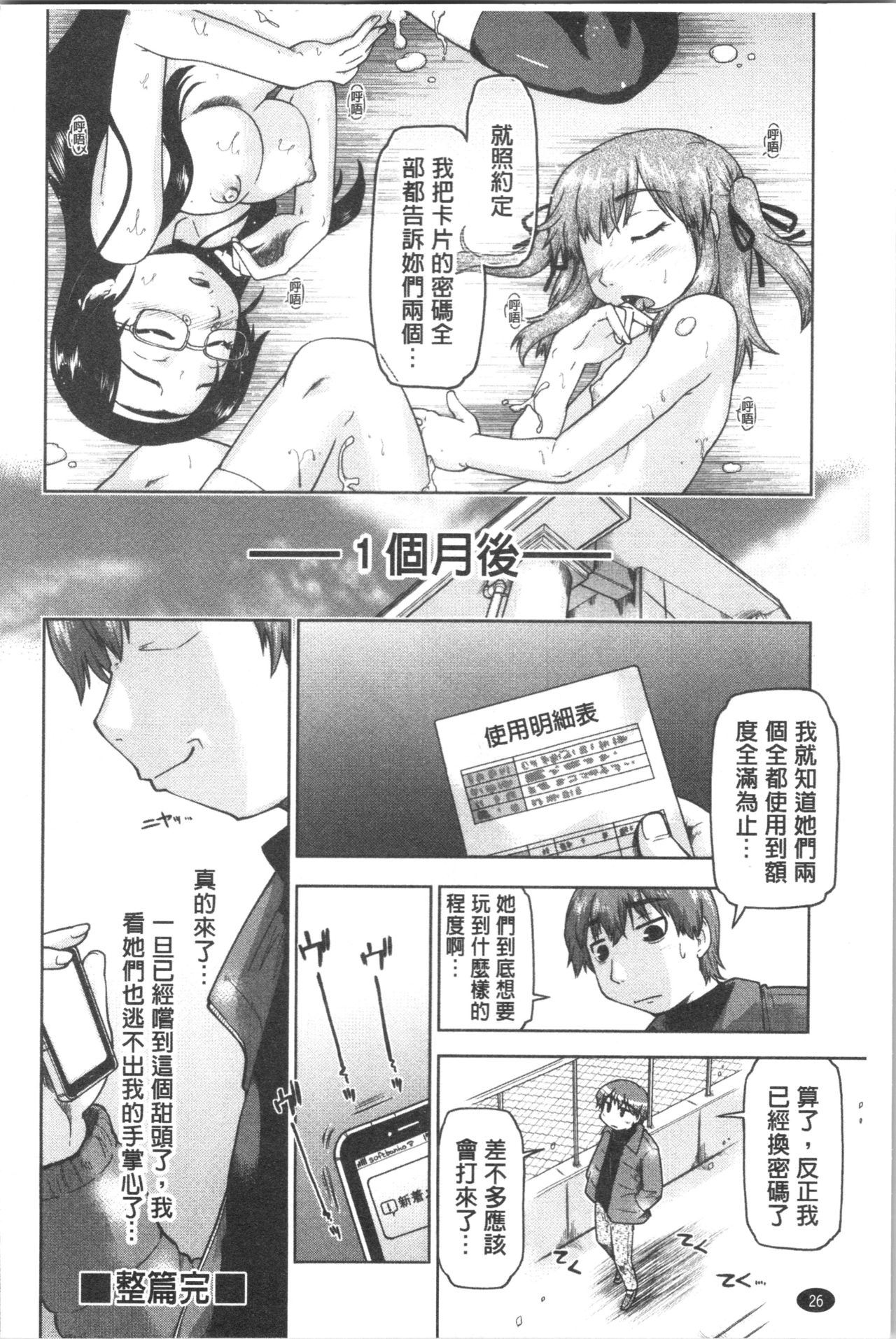 [Akishima Shun] Sapo-Machi Shoujo - Girls are Waiting for Support | 等待援交少女 [Chinese] page 31 full