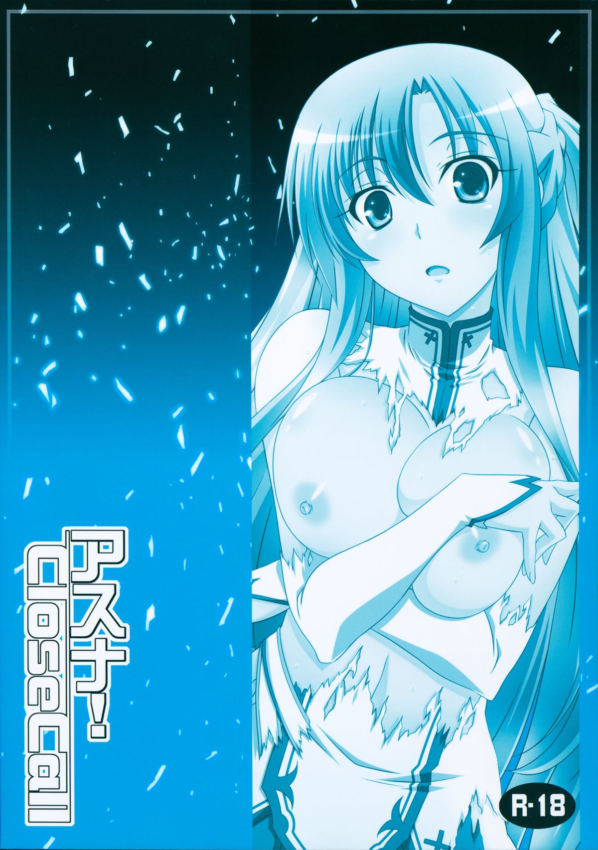 (C83) [Mahirutei (Izumi Mahiru)] Asuna! Close Call (Sword Art Online) [English] {doujin-moe.us} page 22 full
