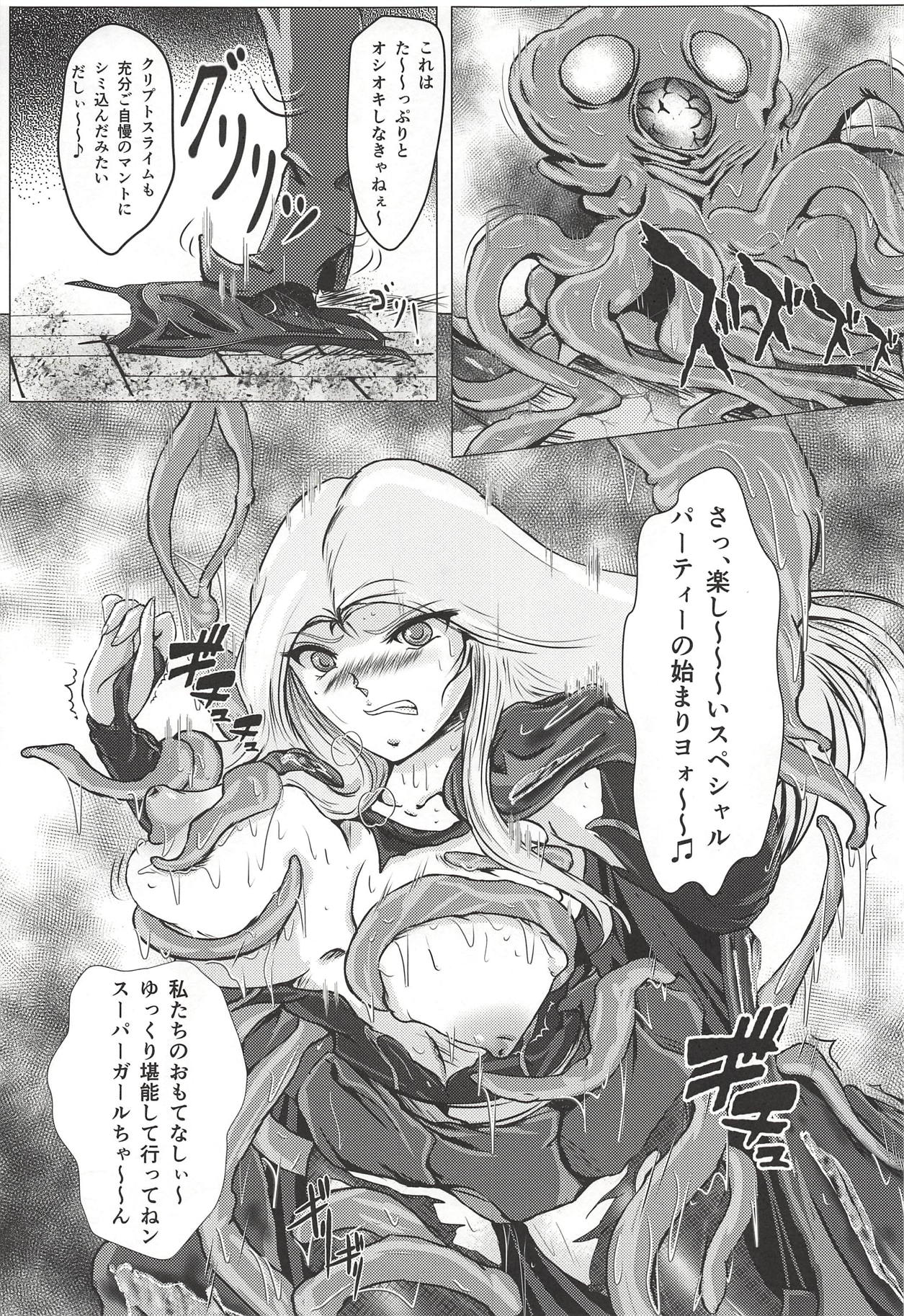 (C94) [BALKLASH. (SAD)] Yaten no Shokugoku (Supergirl) page 12 full