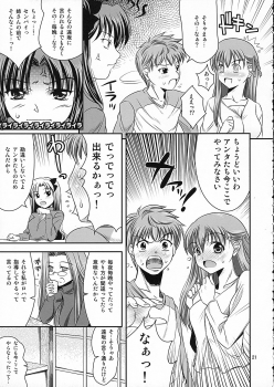 (C66) [Goromenz (Yasui Riosuke)] SIMIKEN (Fate/stay night) - page 21