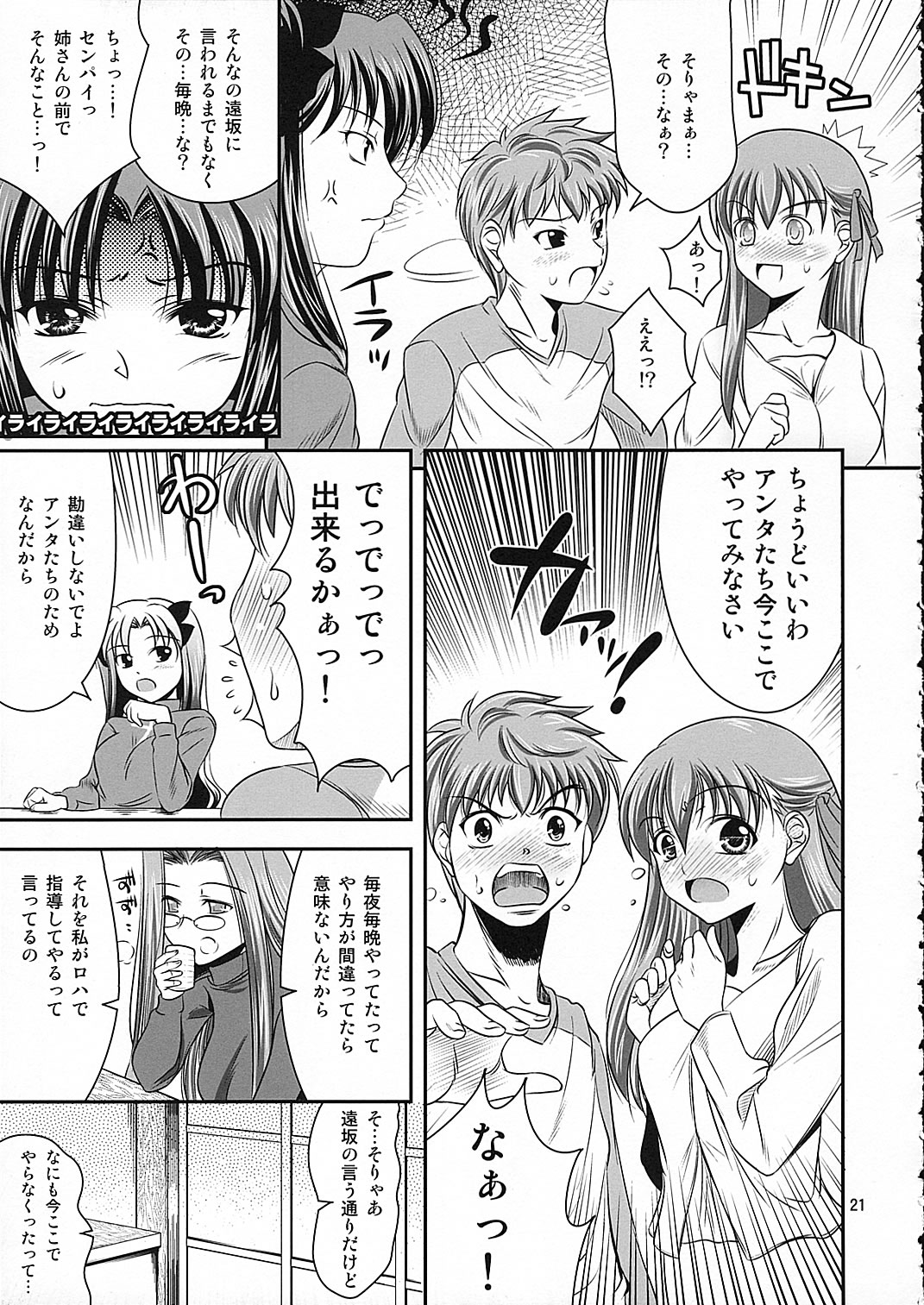 (C66) [Goromenz (Yasui Riosuke)] SIMIKEN (Fate/stay night) page 21 full