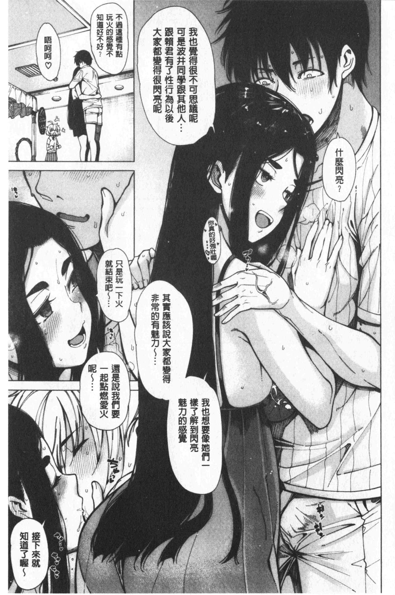 [Tarakan] Dosukebe Kyousitu | 超好色的教室 [chinese] page 109 full