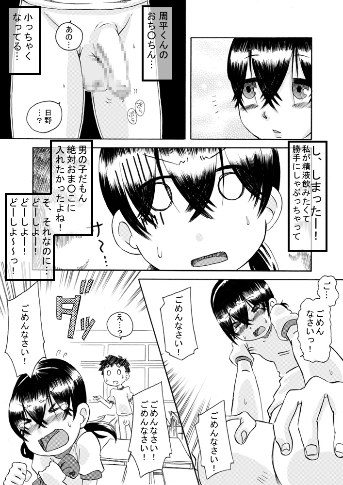 [calpis koubou] tagaini renai moyo page 19 full