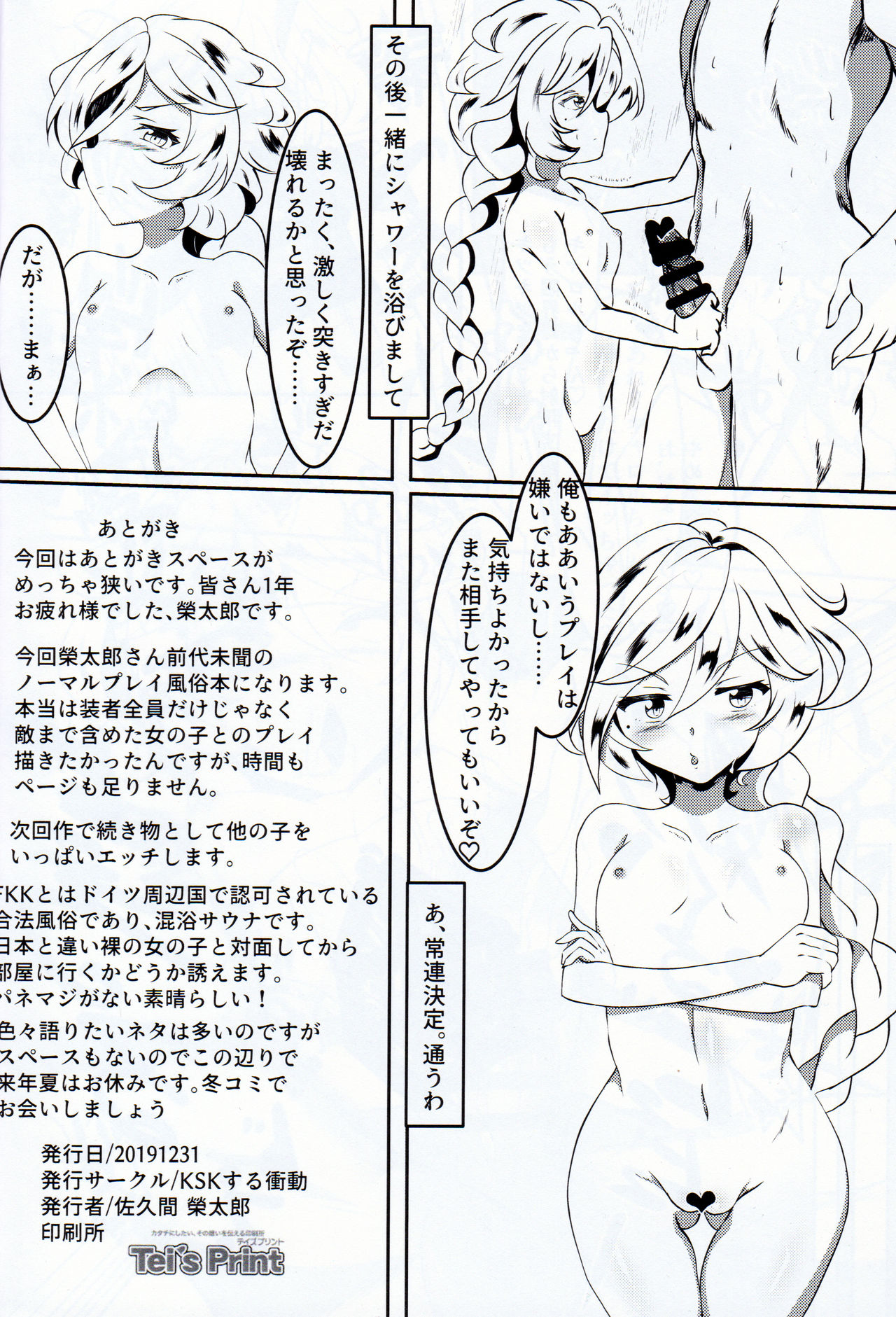 (C97) [ksk suru shoudou (Sakuma Eitarou)] Senki Zesshou Symphogear FKK (Senki Zesshou Symphogear) page 23 full