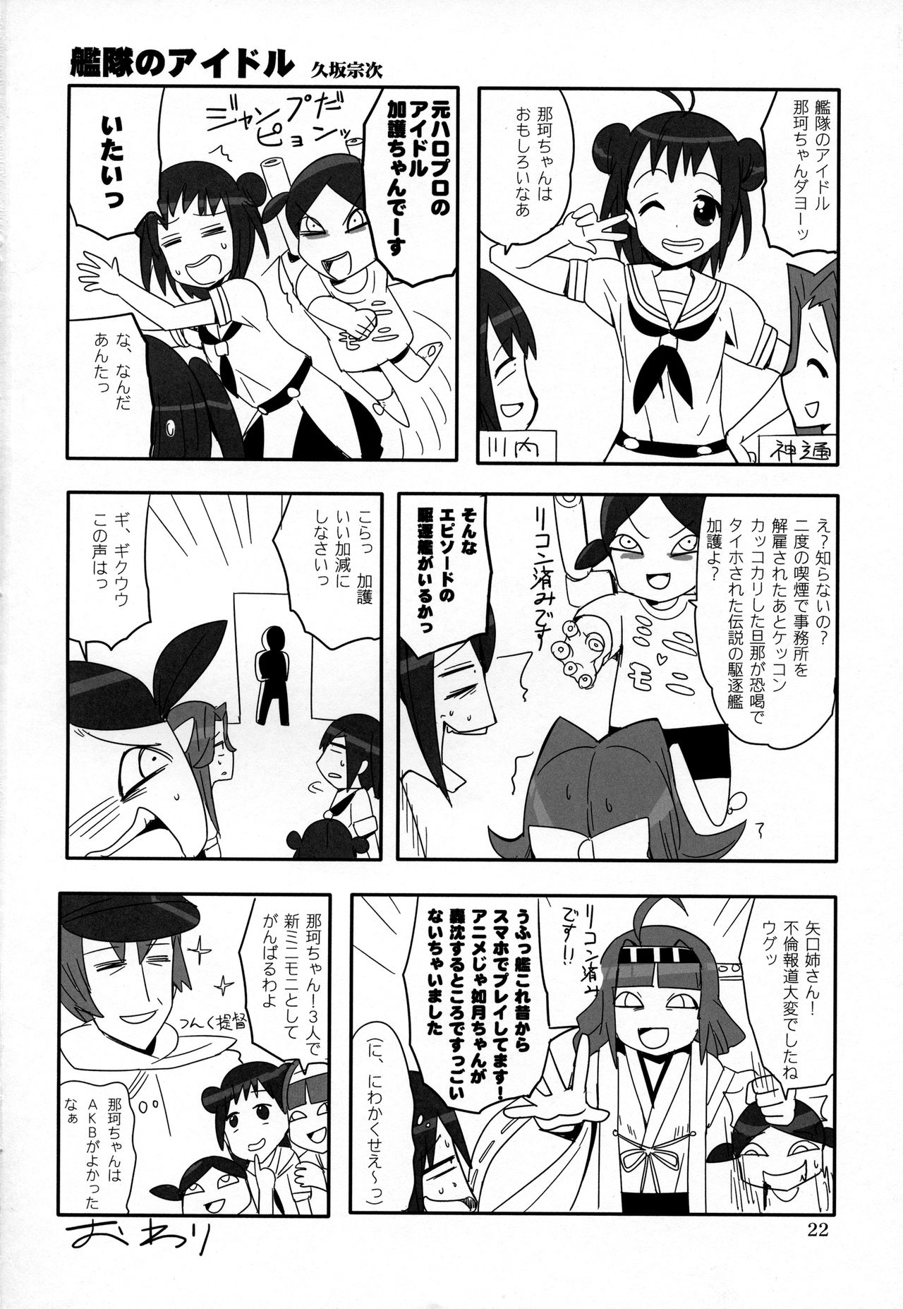 (C89) [EDGE (ED)] Sanzen Sekai no Karasu o Koroshi Atago ni Model o Tanomitai... (Kantai Collection -KanColle-) page 21 full