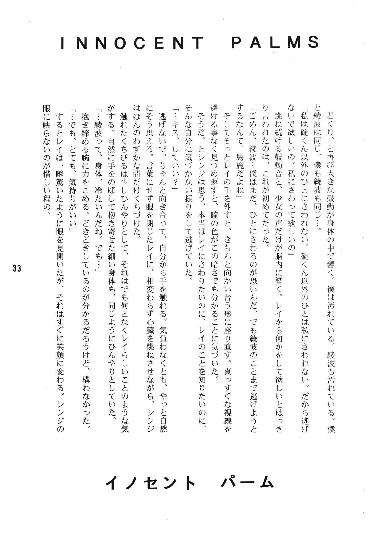 [Gekijou Pierrot (Various)] Seiteki Gengo Kajou Hannou Shoukougun (Neon Genesis Evangelion) [1996-04-07] page 32 full