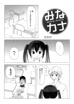 [Chimee House (Takapi)] Mina Kana 1 (Minami-ke) - page 4