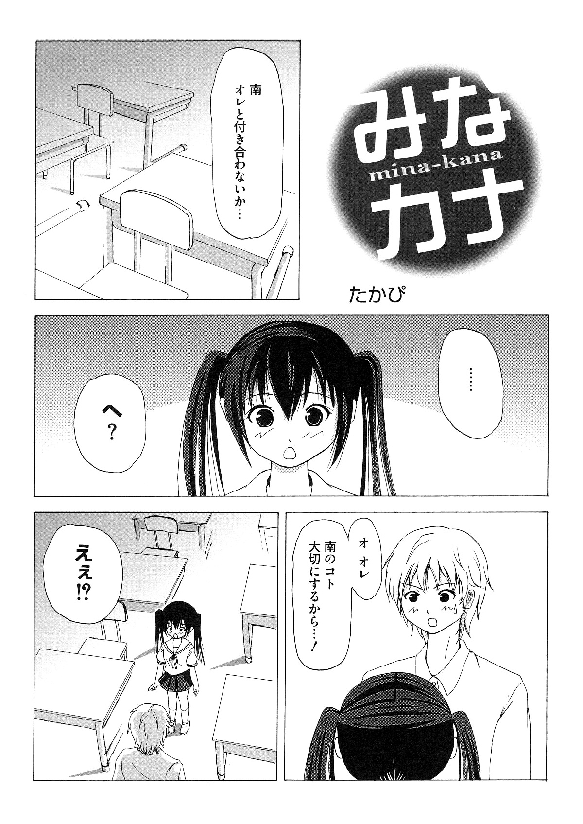 [Chimee House (Takapi)] Mina Kana 1 (Minami-ke) page 4 full