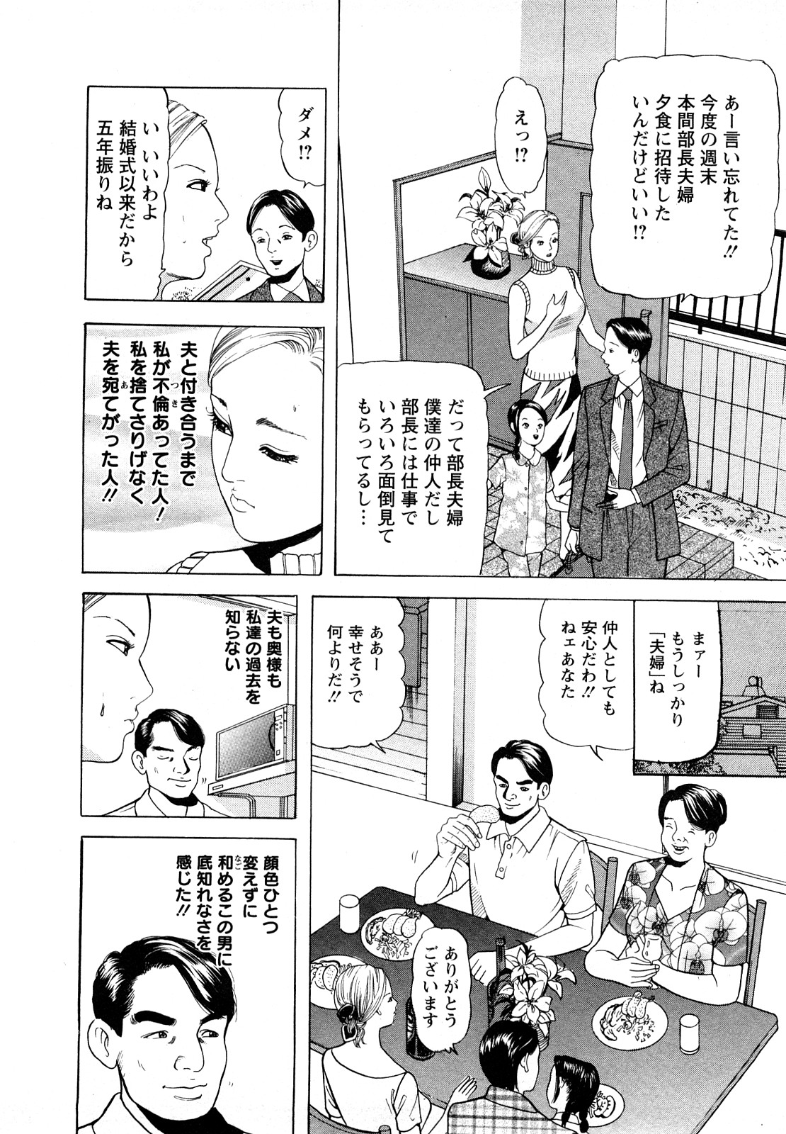 [Tomoda Hidekazu] Hitoduma. Kanbi na Ura Seikatsu page 30 full