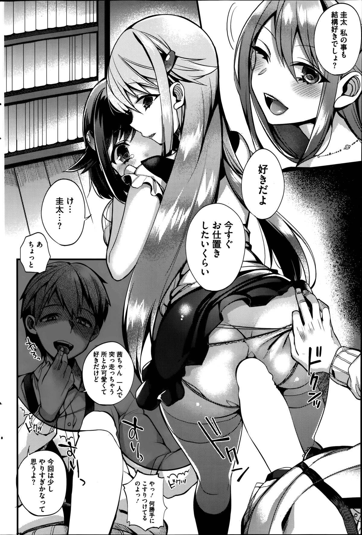 [Shindou] Sisters Conflict Ch.1-2 page 36 full