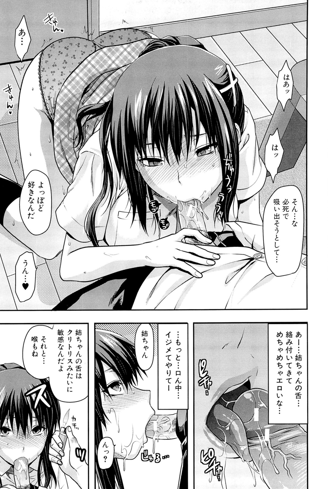 [Yuzuki N Dash] Sister ♥ Control page 35 full