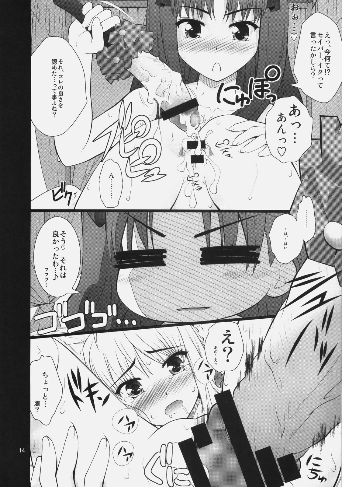 (C77) [Purimomo (Goyac)] Fuun Sakura jou ～Chuu hen 2／2＋Kou hen ～ (Fate / hollow ataraxia) page 13 full
