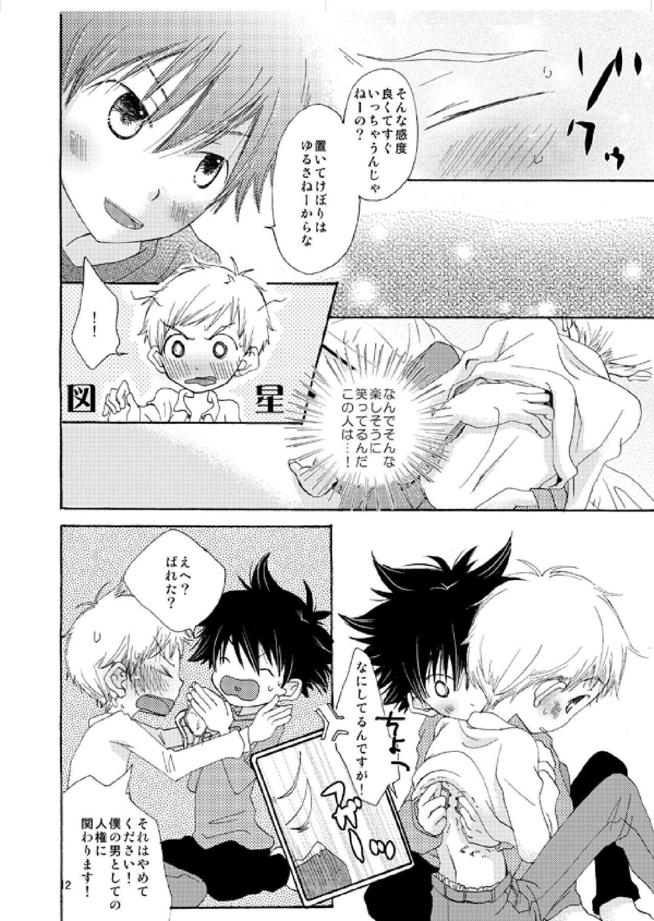 [Batsu freak (Kiyomiya Ryo)] @ CUTE (Digimon Adventure) page 11 full