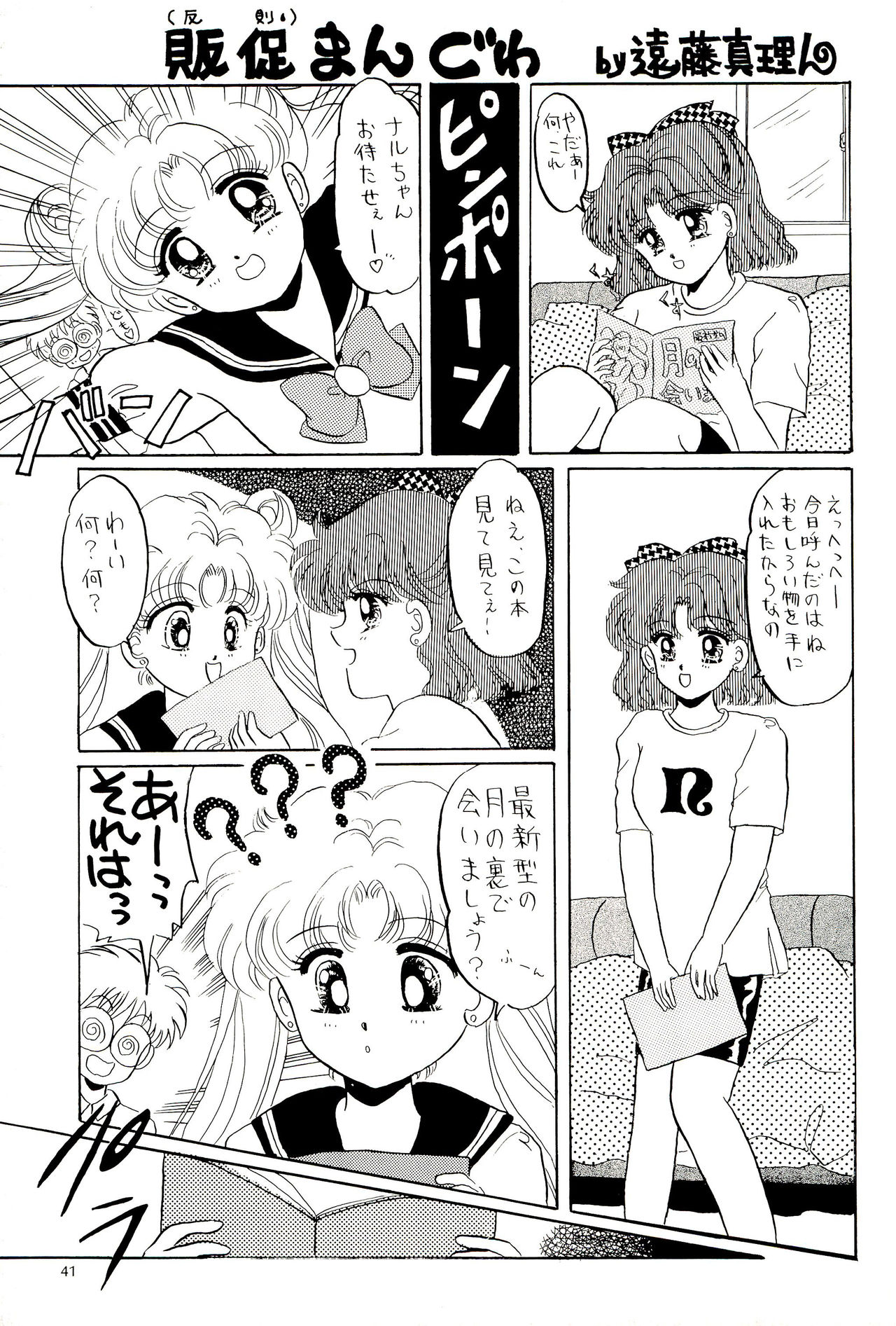 (C44) [M.C.B (Various)] Tsuki no Ura no Labyrinth (Sailor Moon) page 41 full