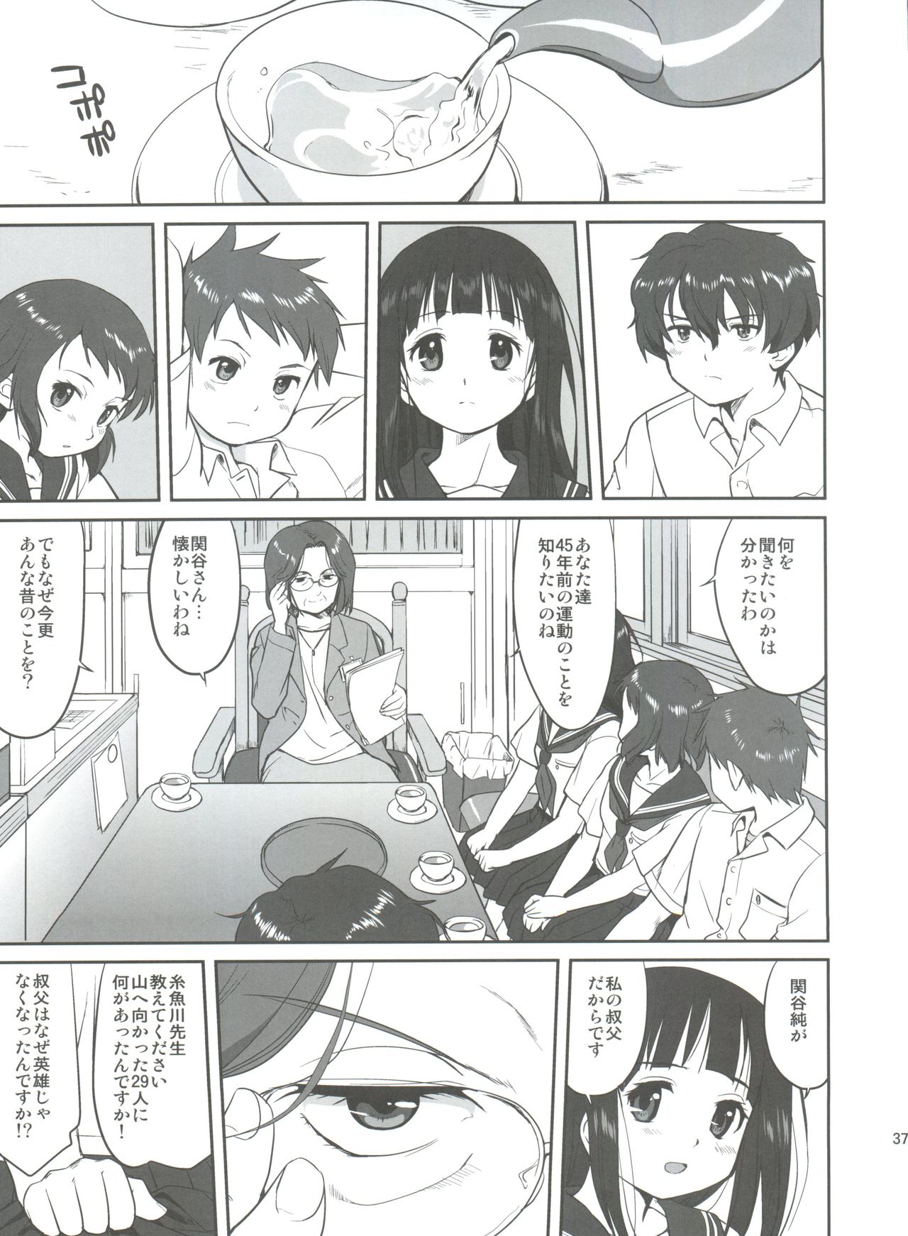 (C82) [Takotsuboya (TK)] Hikari no Ame (Hyouka) page 37 full