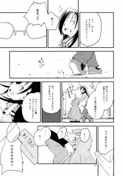 (Girls Love Festival 14) [G-complex (YUI_7)] Namae no Nai Kaijitsu Ichi - page 13