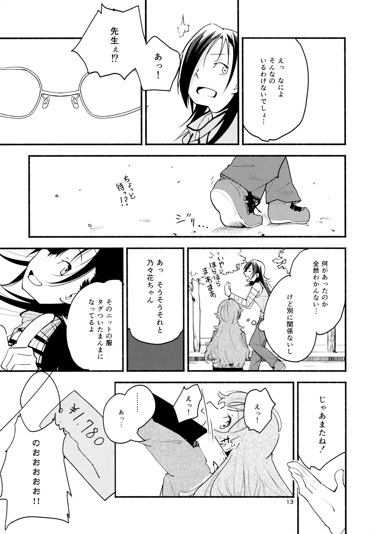 (Girls Love Festival 14) [G-complex (YUI_7)] Namae no Nai Kaijitsu Ichi page 13 full