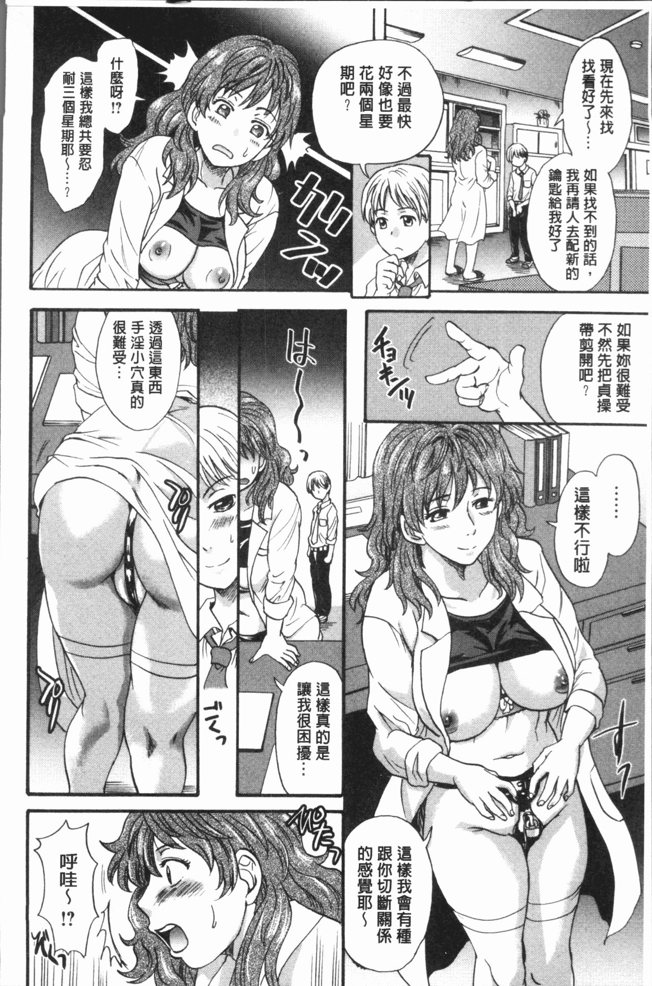 [Nakayama Tetsugaku] Mesu o Osowaba Ana Futatsu | 牝被襲擊的穴有兩個 [Chinese] page 53 full