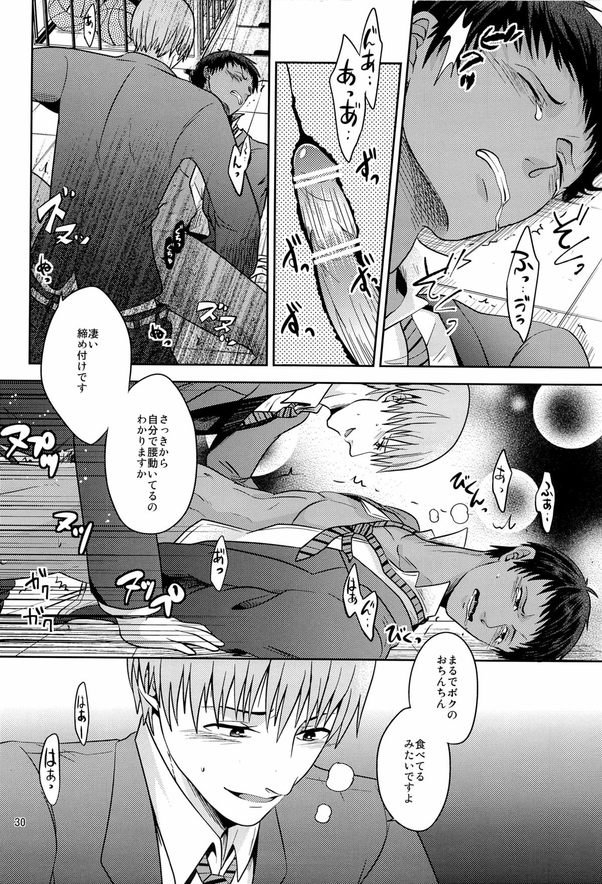 [Dot@ (Tani)] Okazu desu (Kuroko no Basuke) page 32 full
