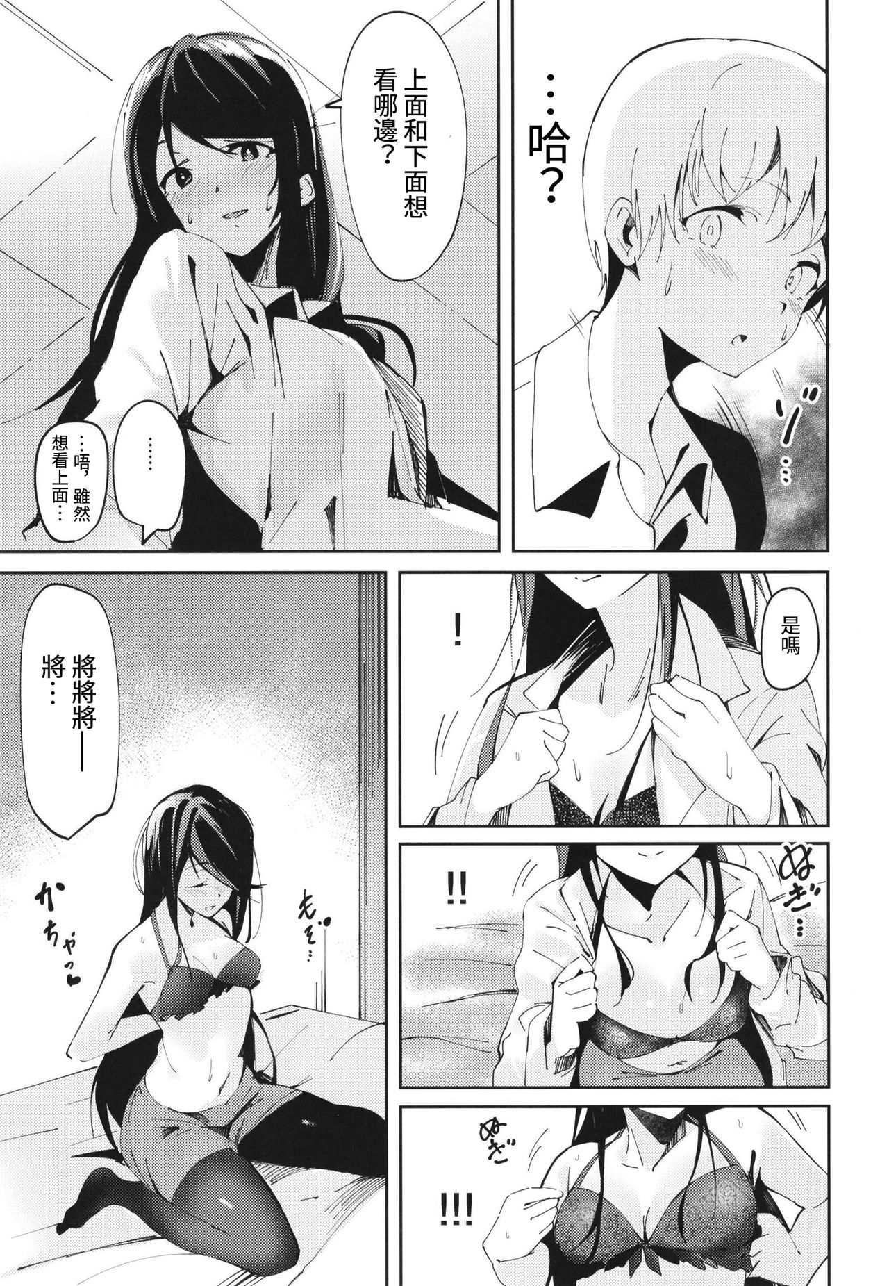 (C97) [Hitsujiniku (Lamb)] Gungun no Kyuujitsu! (Nijisanji) [Chinese] [彩虹社报] page 8 full