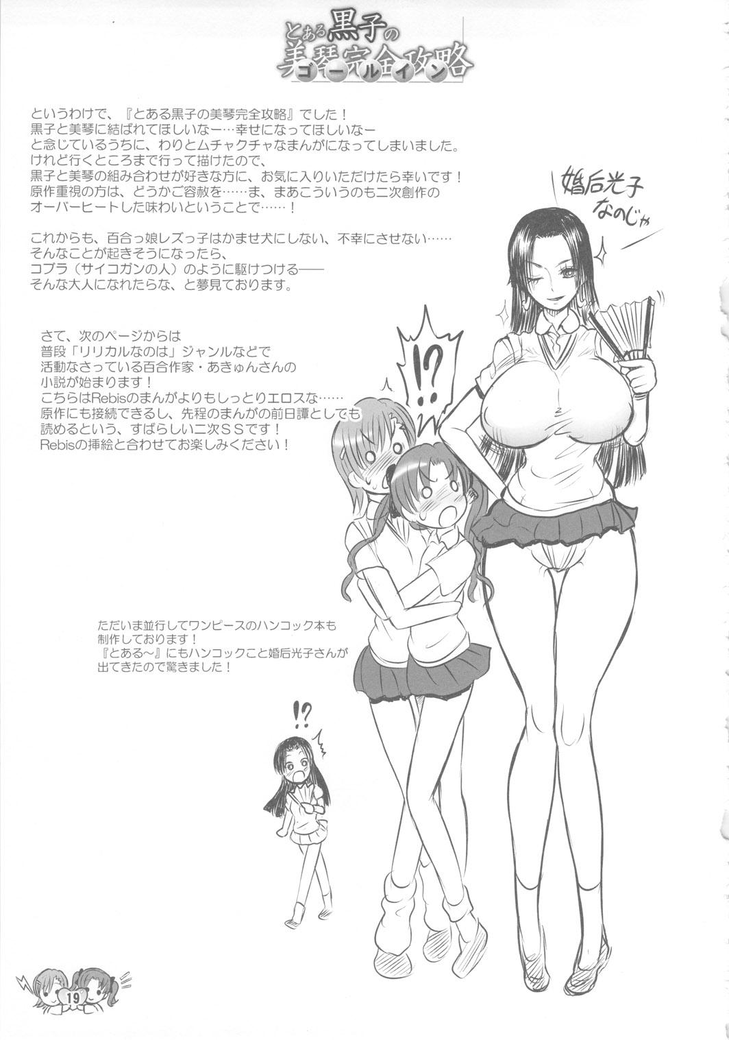 (C78) [Arsenothelus (Rebis)] Toaru Kuroko no Goal In (Toaru Kagaku no Railgun) page 18 full
