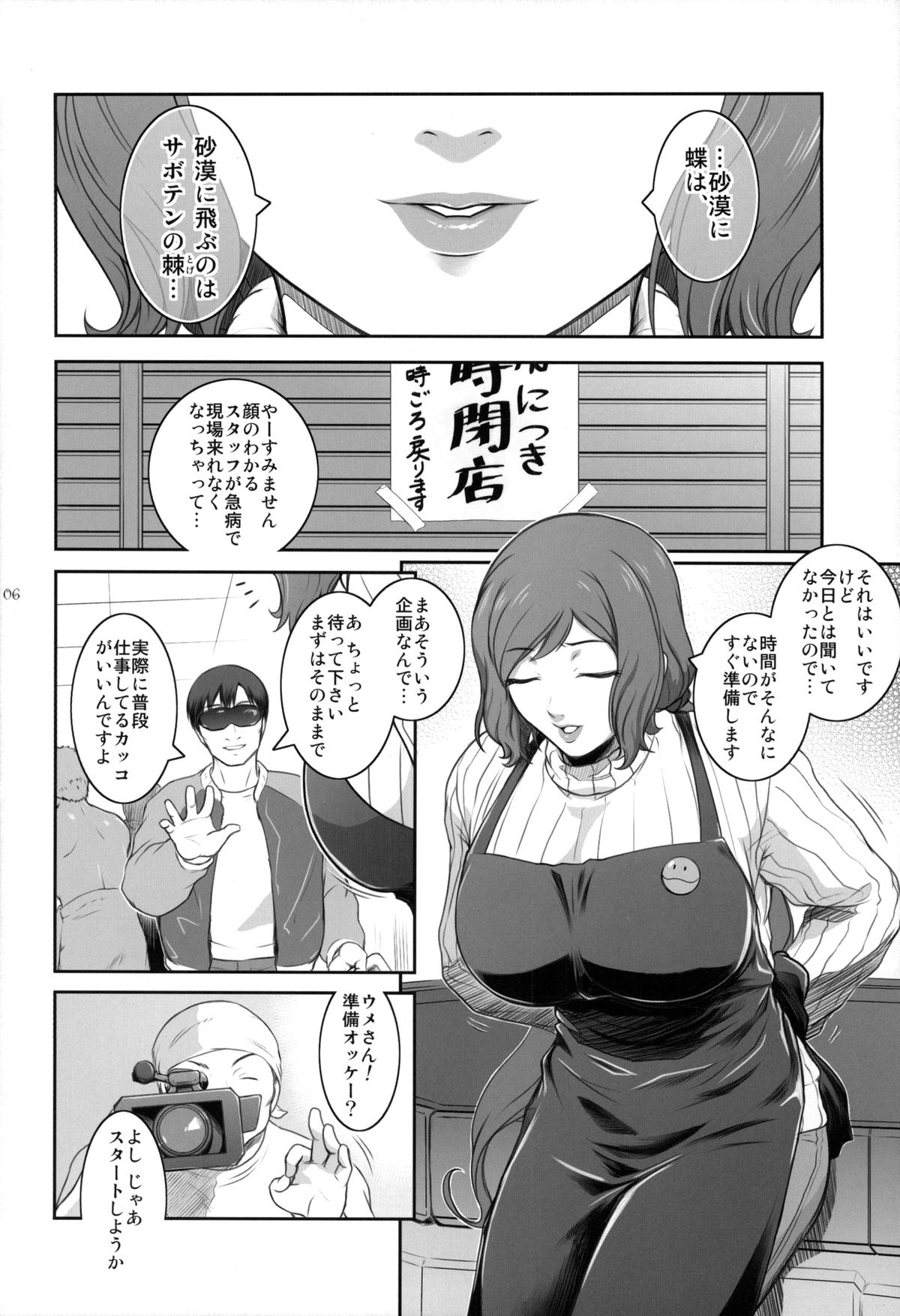 (C85) [Kokonokiya (Kokonoki Nao)] Sabaku ni Chou wa (Gundam Build Fighters) page 5 full