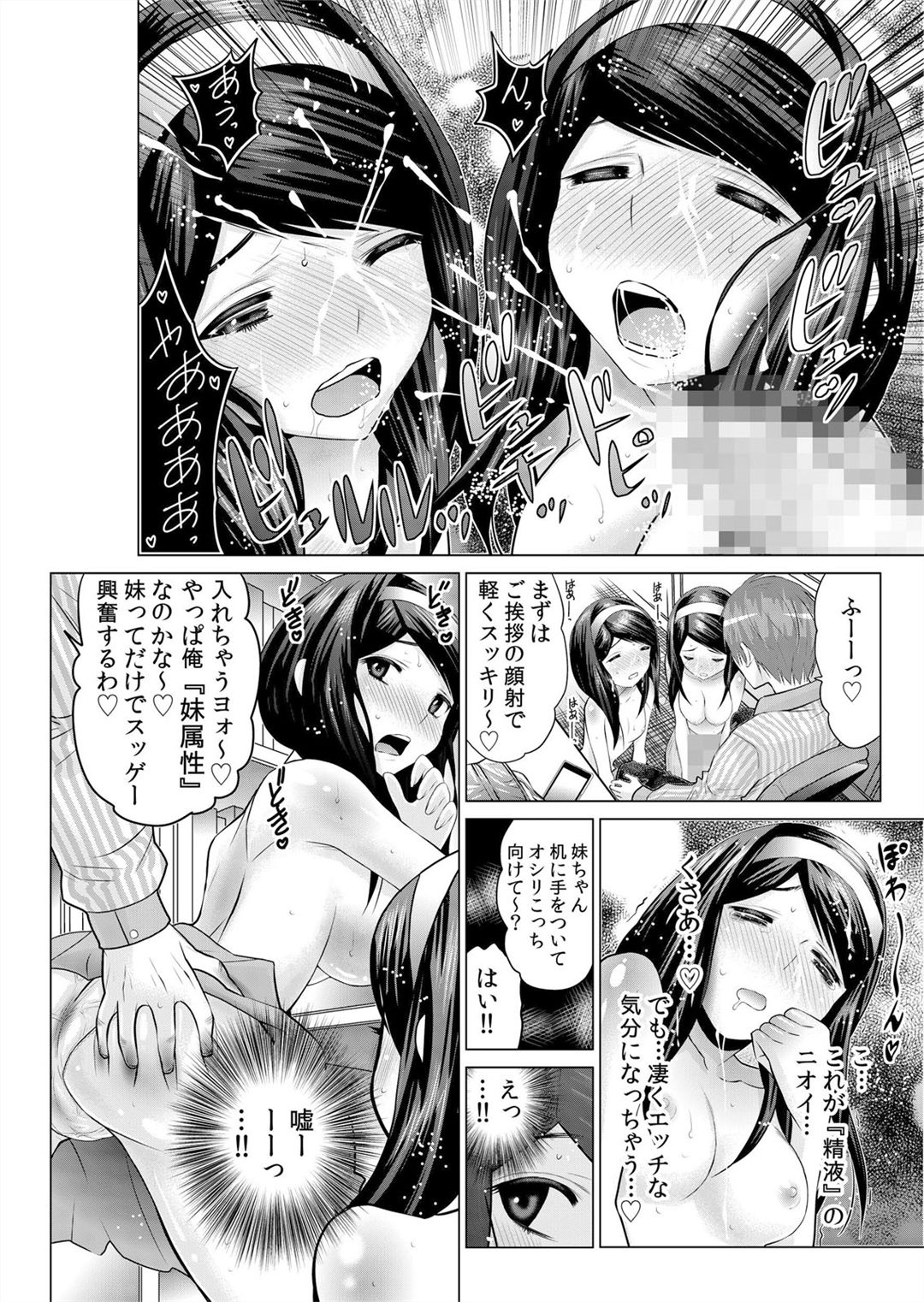 [Nishikawa Kouto] Sokuhame!! Saimin Appli ~ Namaiki na Imouto, JK, Hitozuma o Kanzen Choukyou 1-5 page 95 full