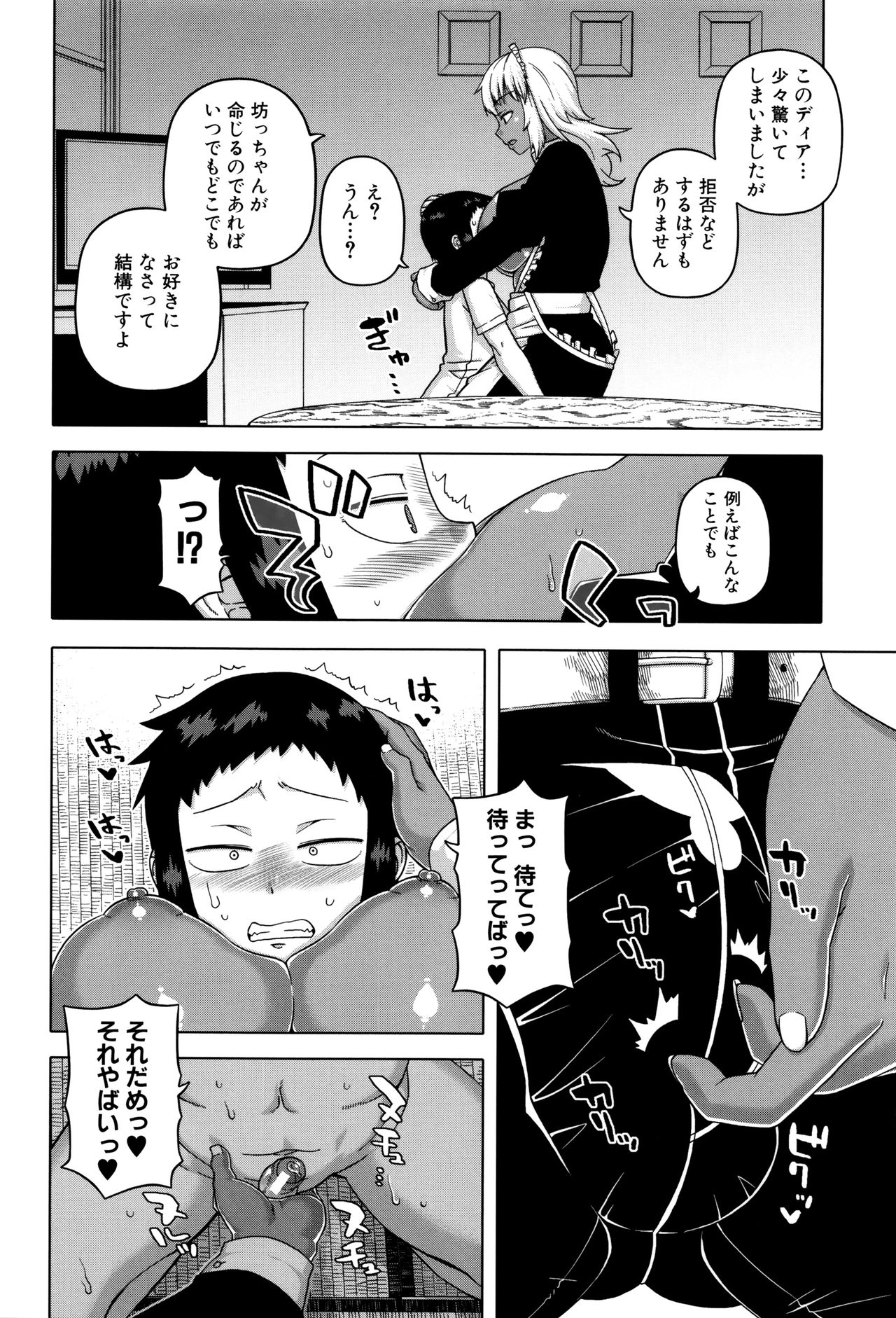 [Takatsu] My Dear Maid page 14 full