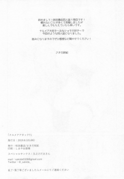 (C96) [Sakida Shoten (Sakida Saki)] Narmaya Attack!! (Granblue Fantasy) - page 24
