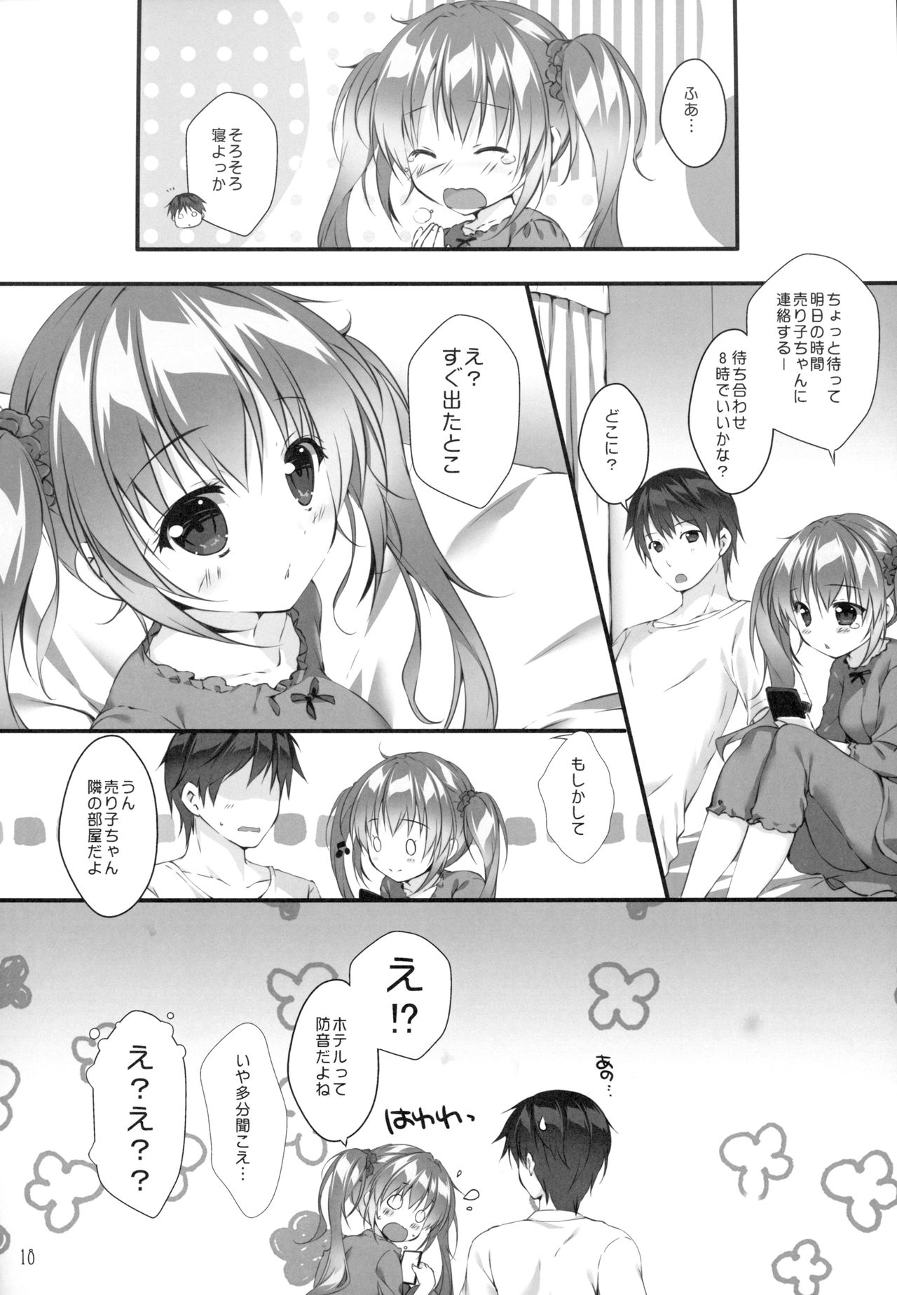 (COMIC1☆14) [PINK CHUCHU (Mikeou)] Boku no Kanojo wa Erogenger 3 page 17 full