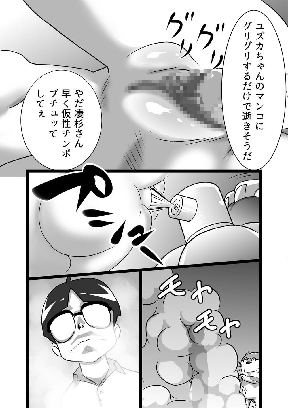 [the_orz] DoeroEmon (Doraemon) page 10 full