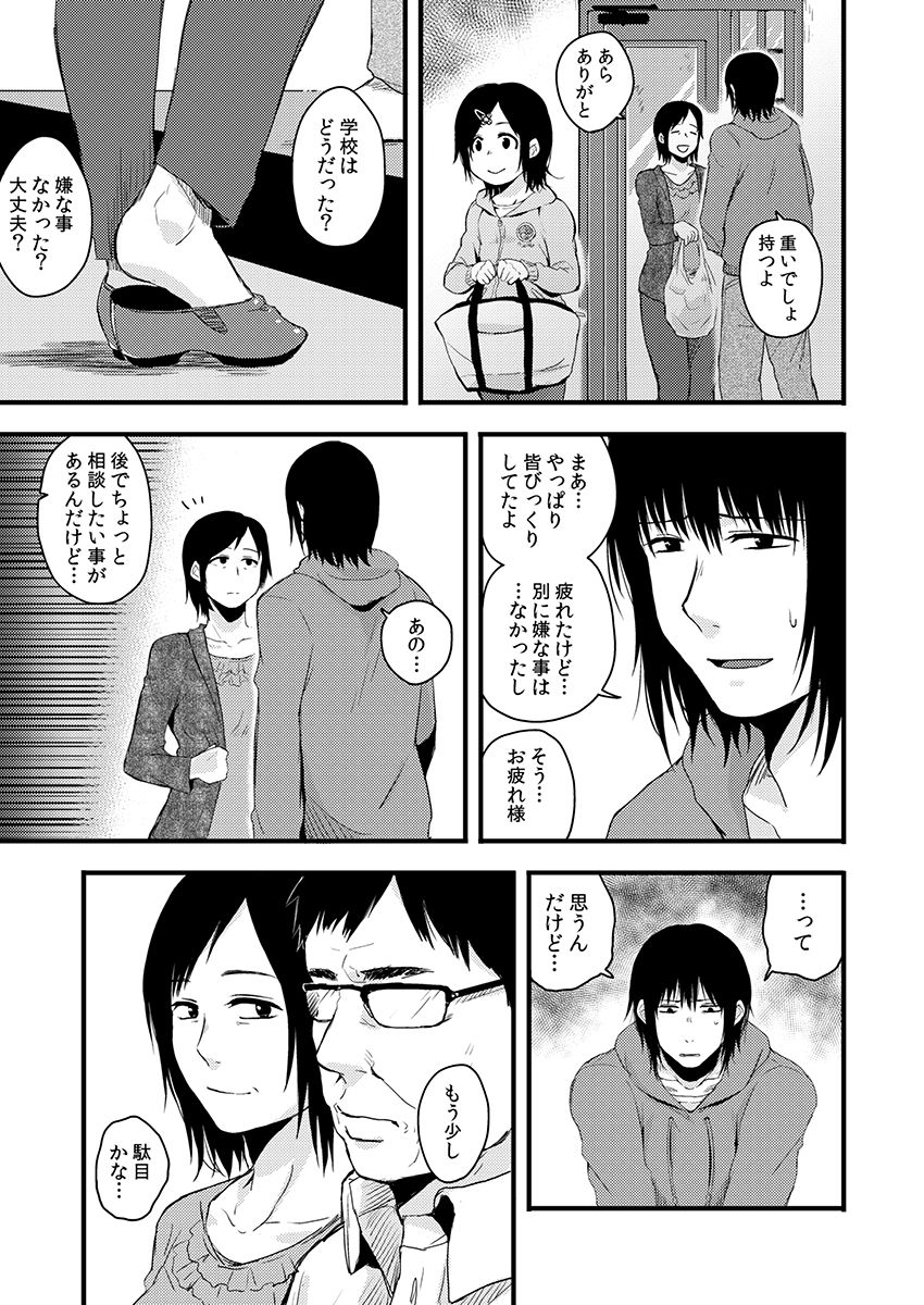 [咲次朗] サキとミカ～セックス依存症の親友と男性化した私 1-4 [DL] page 61 full