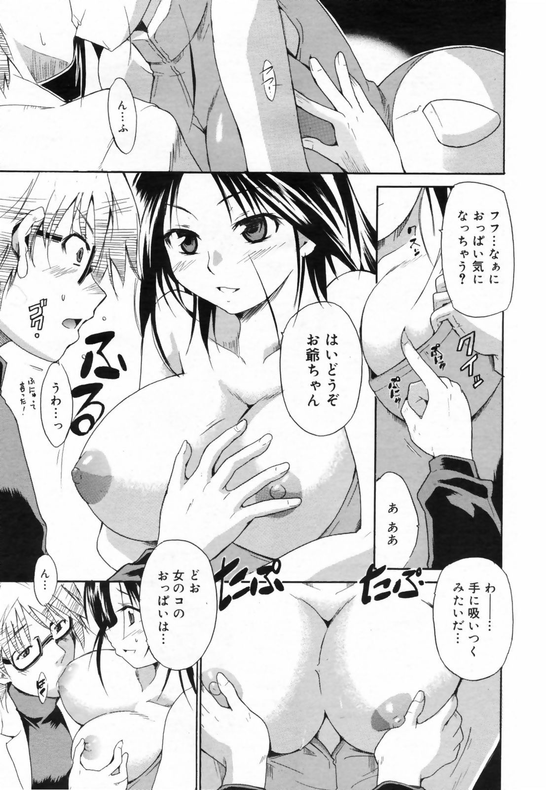 Manga Bangaichi 2009-02 Vol. 234 page 67 full