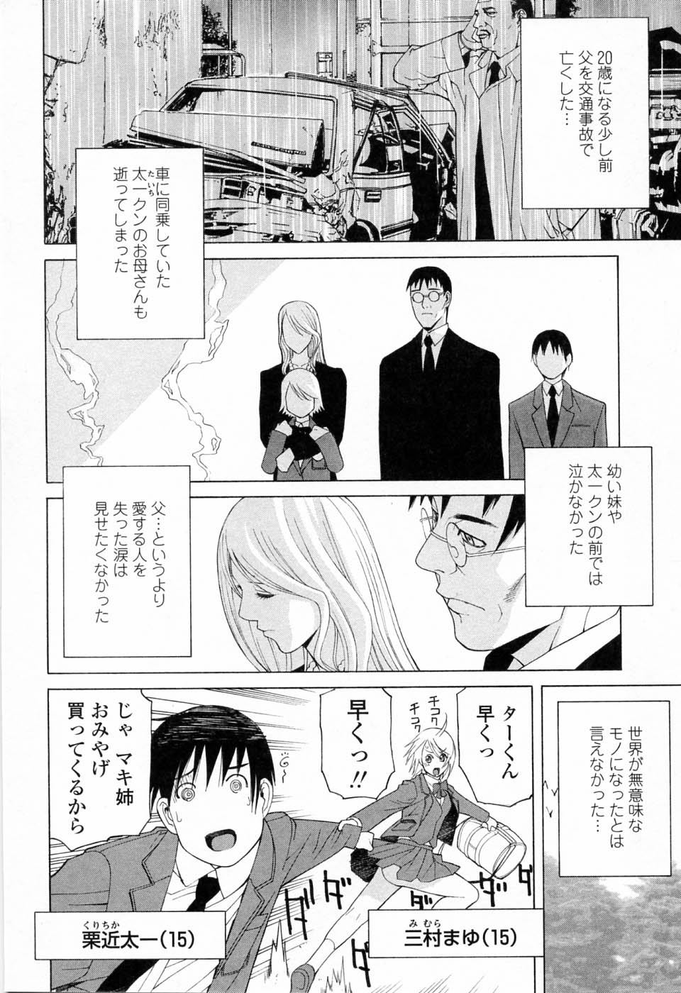 [Shinobu Tanei] Imouto no Kawaii Takurami - Younger Sister's Lovely Plot page 60 full