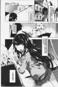 [Tairame] Hatsukoi Engage [Chinese] - page 30