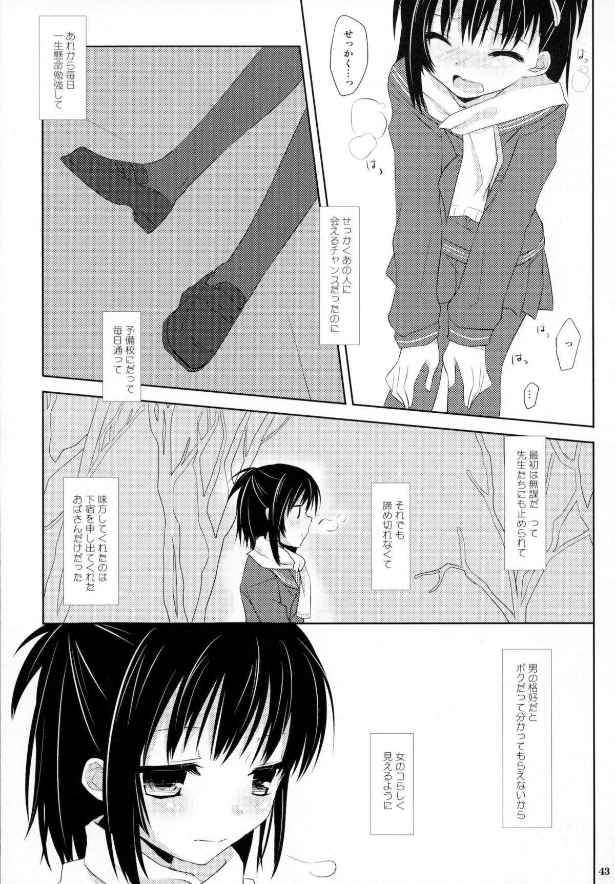 (C80) [Kumikae DNA (Mizugami Kurena)] From a Distance (Prunus Girl) page 42 full