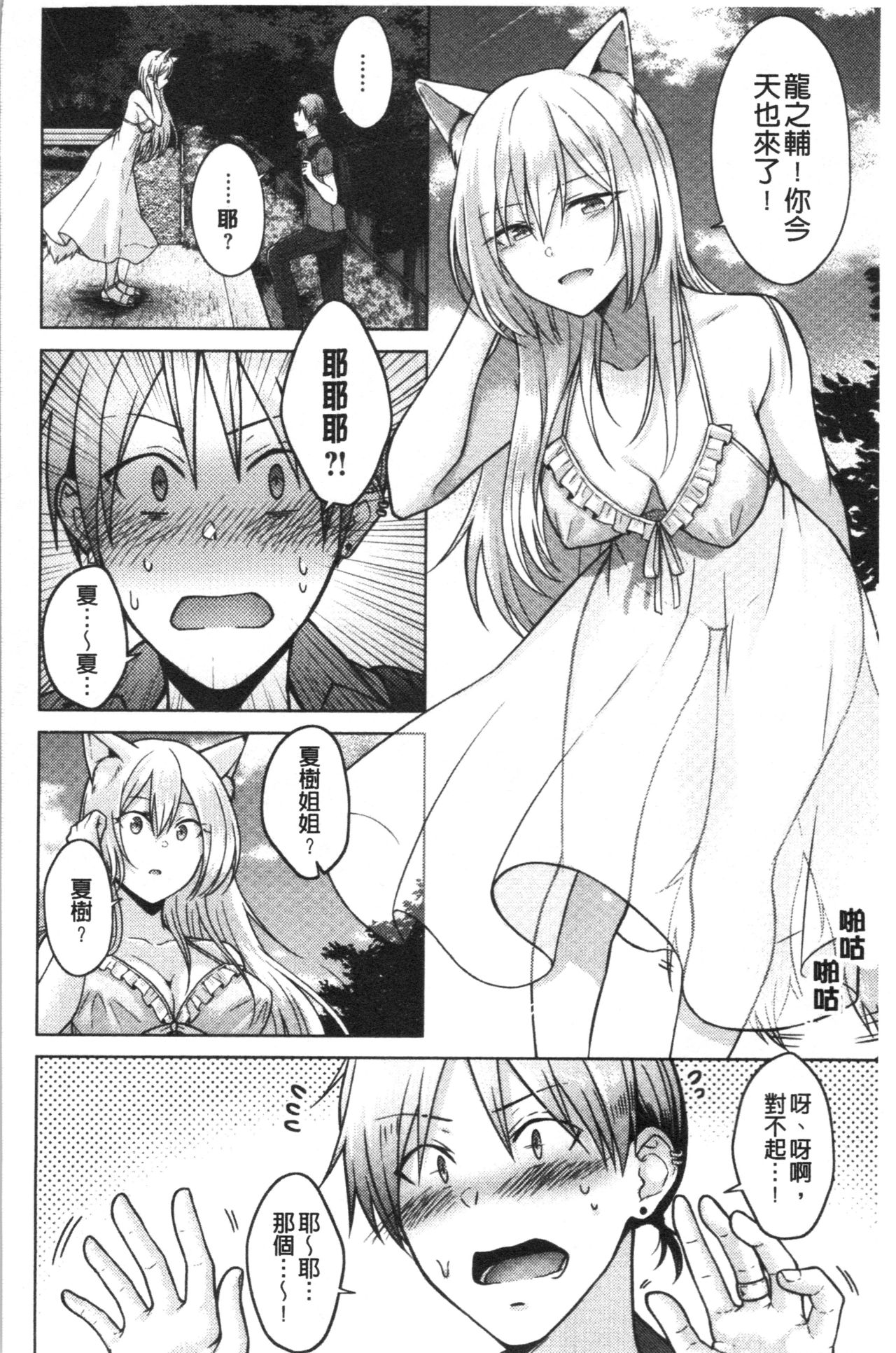 [Sakuma Tsukasa] Momoiro Drop - sweet drop candy | 桃色甜美糖果 [Chinese] page 159 full