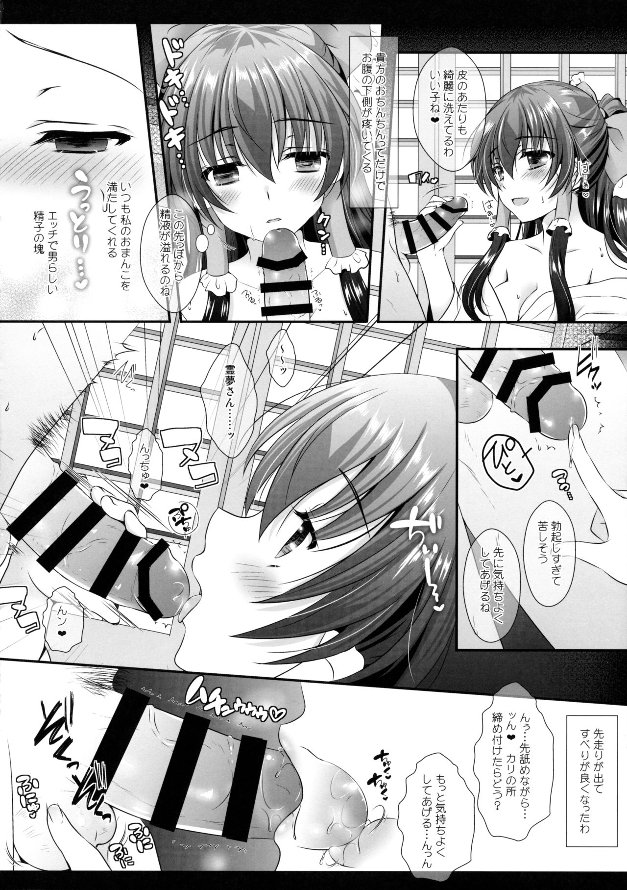 (Reitaisai 13) [Setoran (Itou Seto, Tanno Ran)] Boku to Reimu-san wa Omoi Omoware Soushisouai (Touhou Project) page 9 full