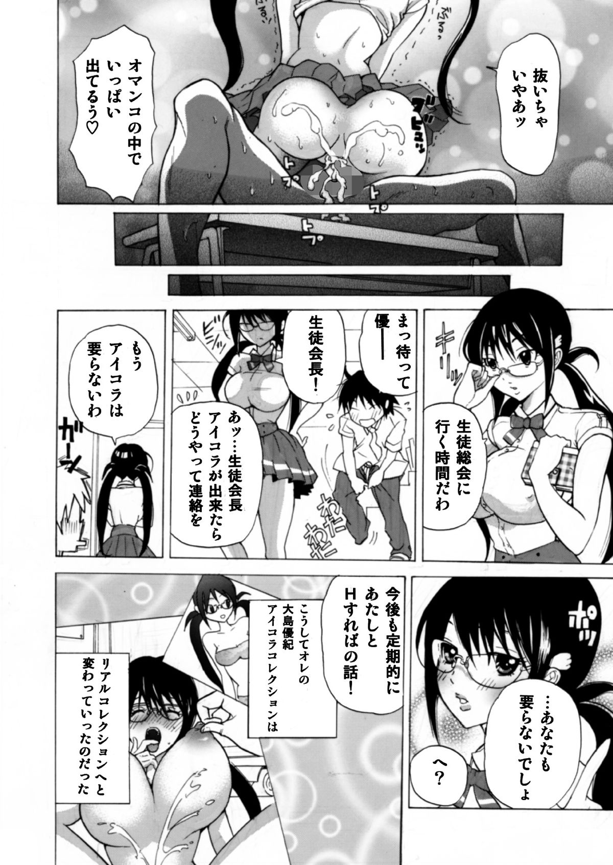 (C82) [Studio Wallaby S (Shiro Hatori)] Fudan wa Cool na Seitokaichou ga Ore no Mae de Dake H ni Natte Kureru You ni Choukyou suru page 19 full