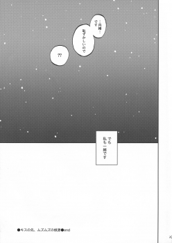 (CCOsaka106) [2961 (NICK)] Kiss no Saki, Muzumuzu no Moto (Mahoutsukai no Yome) - page 29