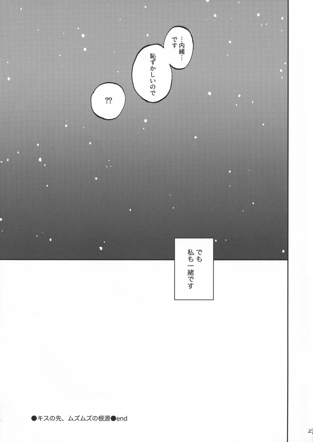 (CCOsaka106) [2961 (NICK)] Kiss no Saki, Muzumuzu no Moto (Mahoutsukai no Yome) page 29 full
