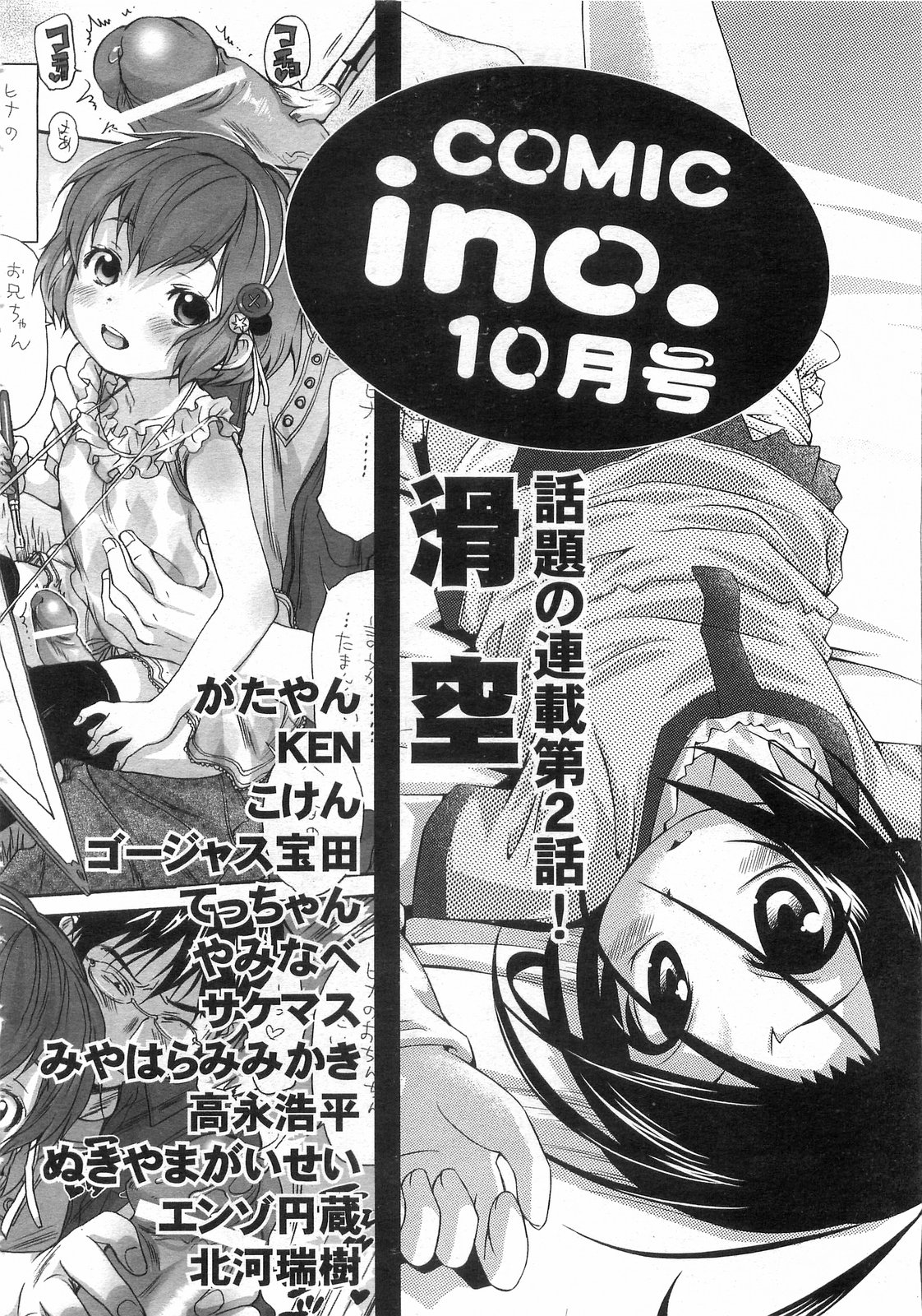 COMIC AUN 2008-09 Vol. 148 page 421 full