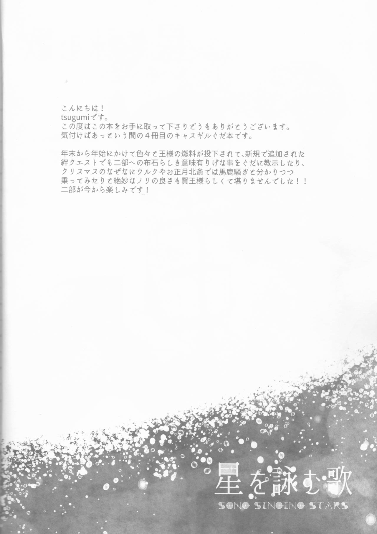 (Dai 12-ji ROOT4to5) [lirico (tsugumi)] Hoshi o Yomu Uta (Fate/Grand Order) page 3 full