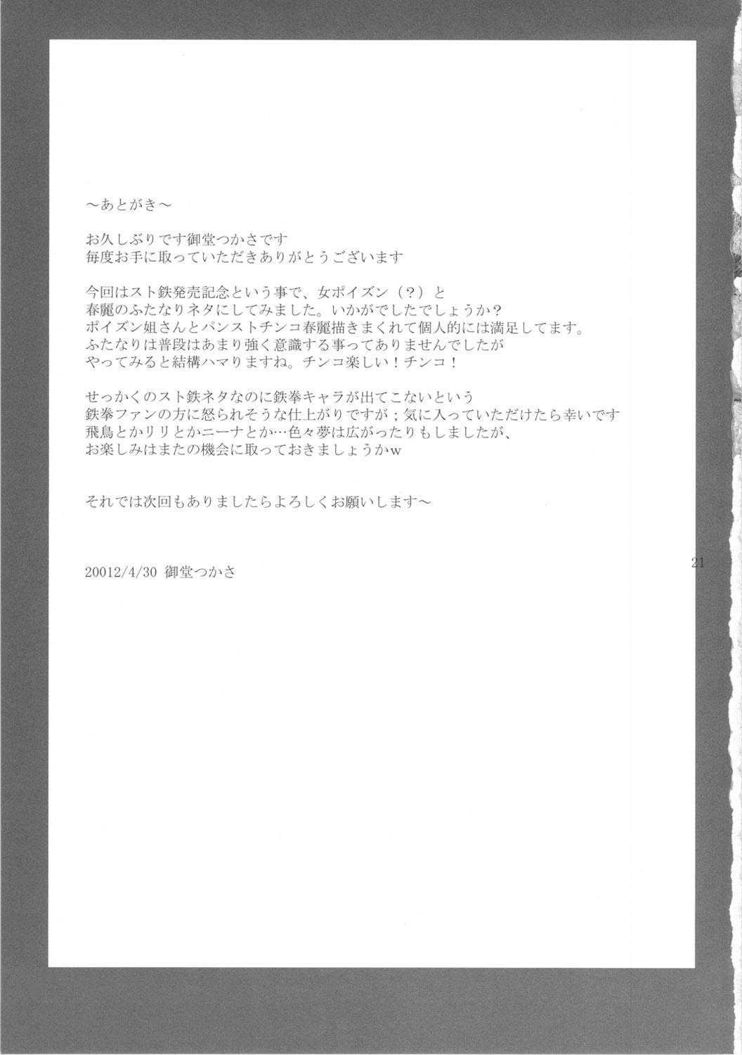 (COMIC1☆6) [G-Panda (Midoh Tsukasa)] You-doku (Street Fighter) page 20 full