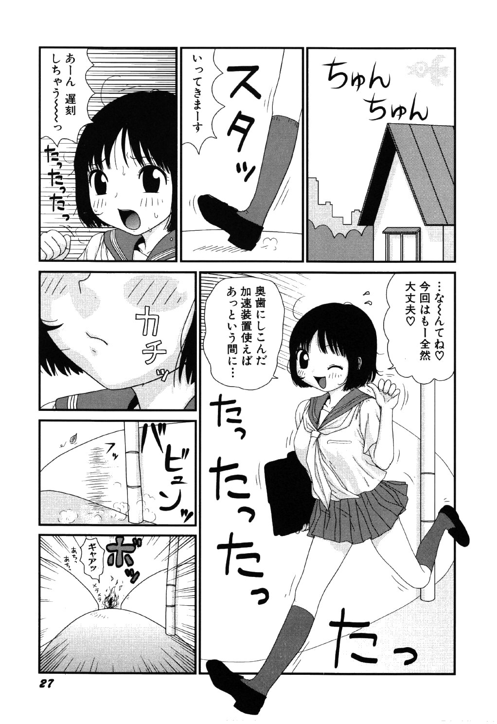 [Machino Henmaru] little yumiko chan page 31 full