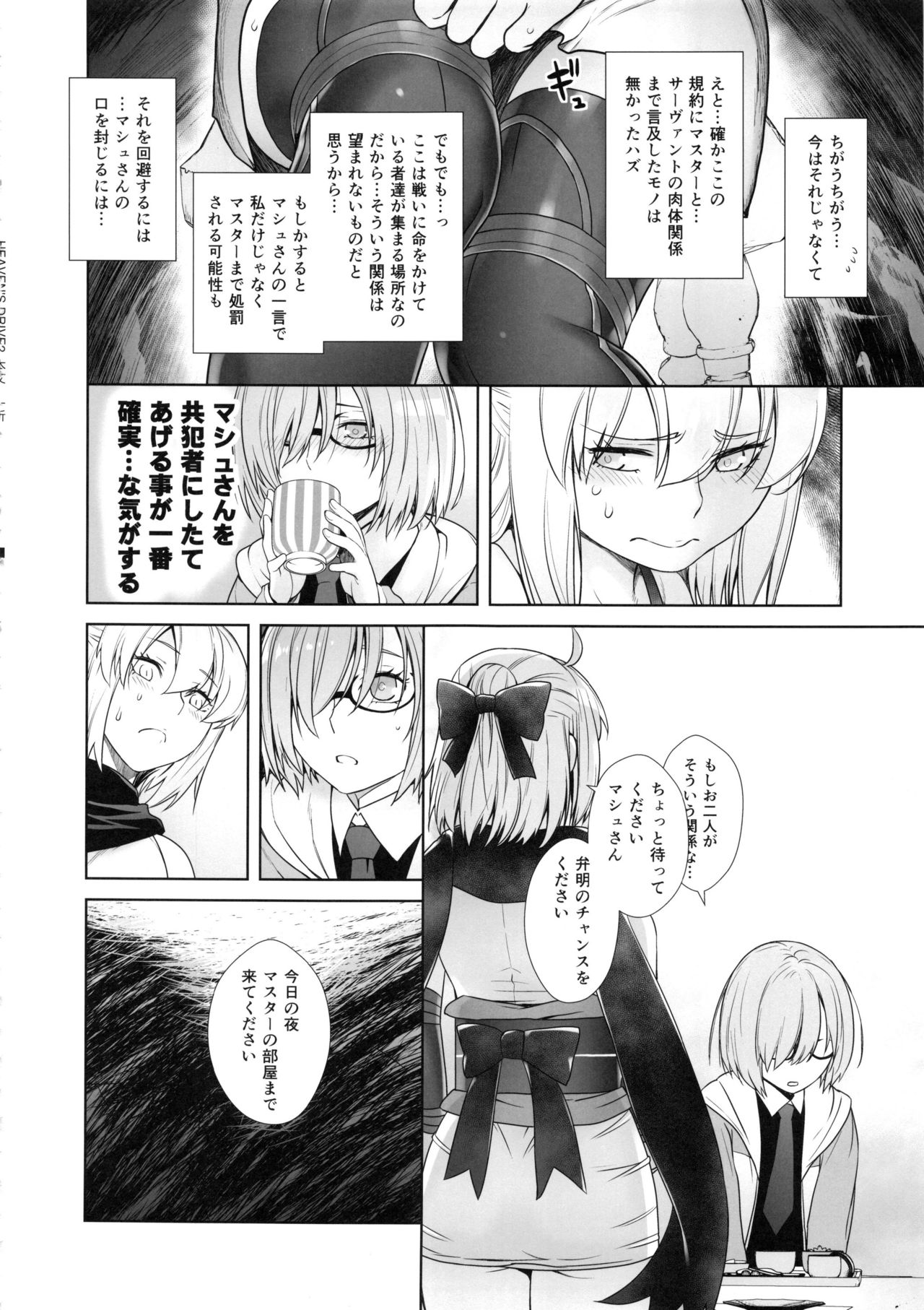 (C95) [Kouchaya (Ootsuka Kotora)] HEAVEN'S DRIVE 2 (Fate/Grand Order) page 17 full