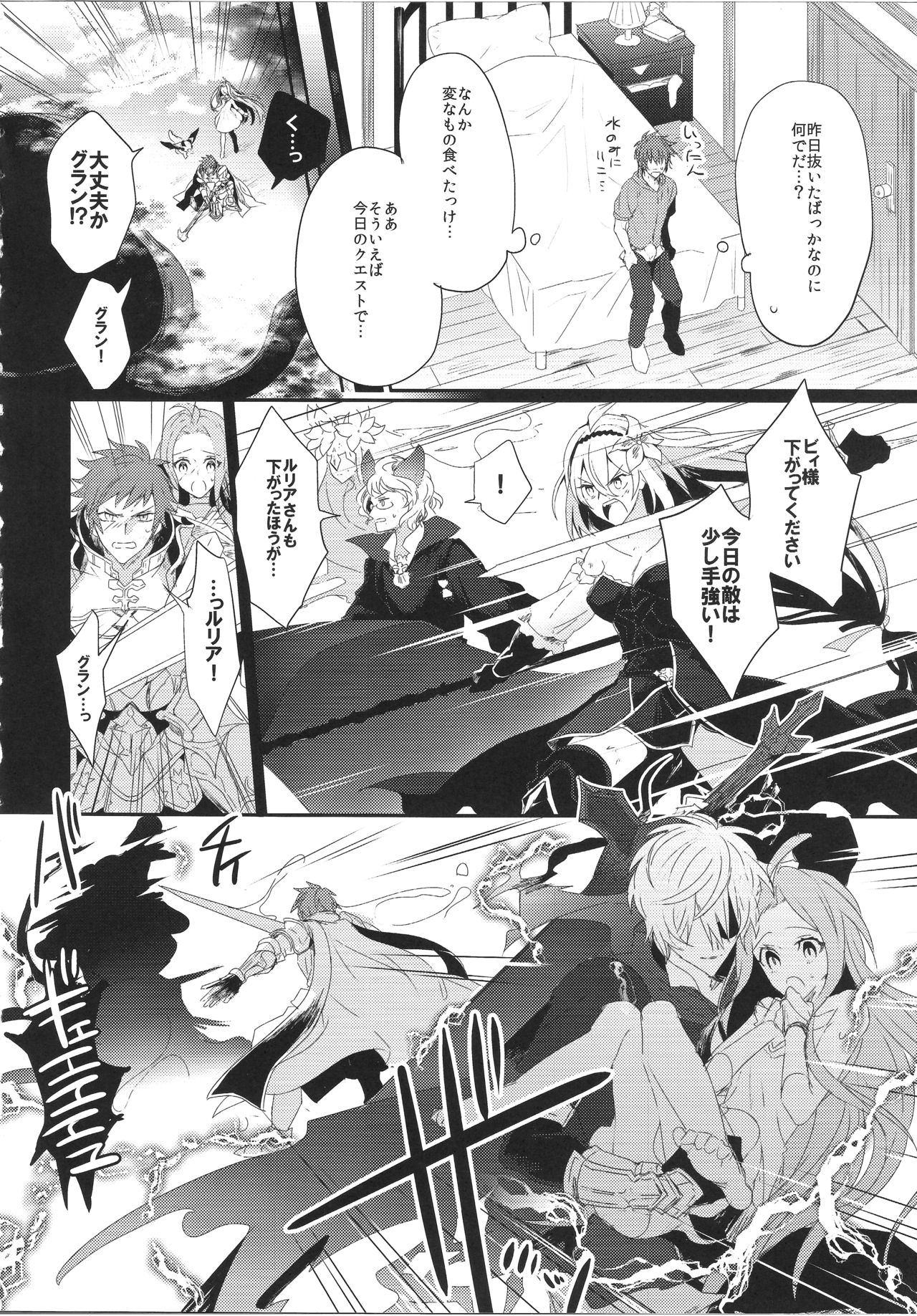 (C90) [JACKMARRY (Starise)] Biribiri Oji-san wa Hayakute Nagai ♂ (Granblue Fantasy) page 3 full