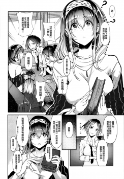 (C95) [NxCthermit (Nohito)] Sagisawa Fumika wa SEX Shitai (THE IDOLM@STER CINDERELLA GIRLS) [Chinese] [兔司姬漢化組] - page 5